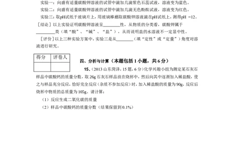 2013年菏泽市中考化学试题及答案_中考真题_5.化学中考真题2015-2024年_地区卷_山东省_菏泽化学10-21