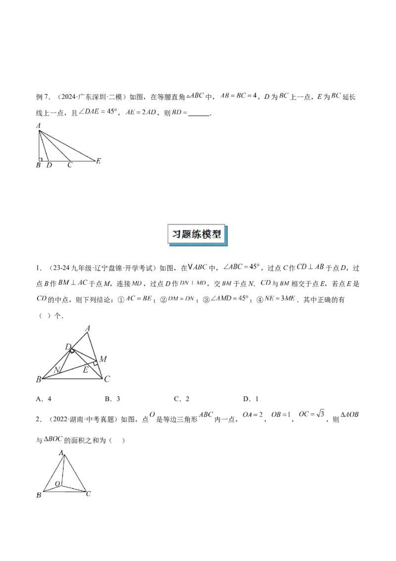 2025年中考数学几何模型综合训练（通用版）专题20全等与相似模型之手拉手模型解读与提分精练（学生版）_2数学总复习_2025中考复习资料_2025年中考数学几何模型综合训练(通用版)