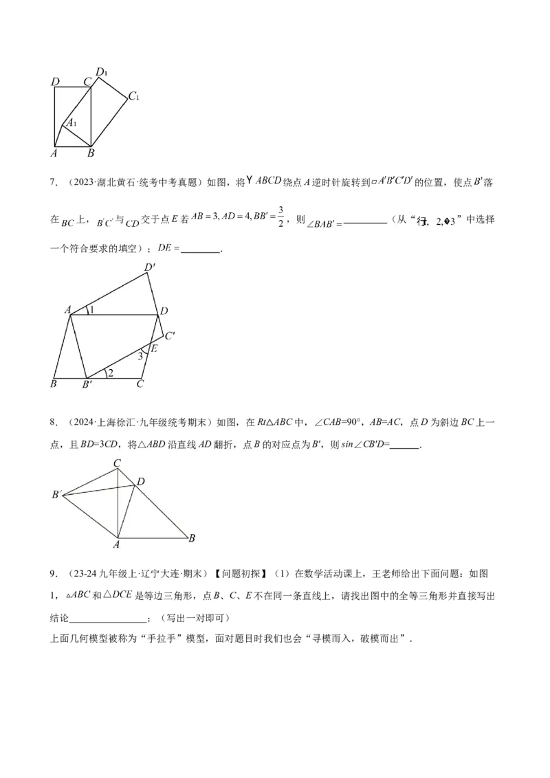 2025年中考数学几何模型综合训练（通用版）专题20全等与相似模型之手拉手模型解读与提分精练（学生版）_2数学总复习_2025中考复习资料_2025年中考数学几何模型综合训练(通用版)
