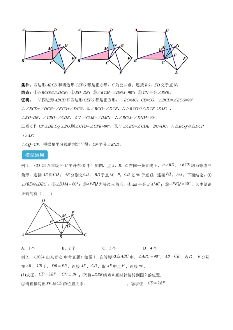 2025年中考数学几何模型综合训练（通用版）专题20全等与相似模型之手拉手模型解读与提分精练（学生版）_2数学总复习_2025中考复习资料_2025年中考数学几何模型综合训练(通用版)