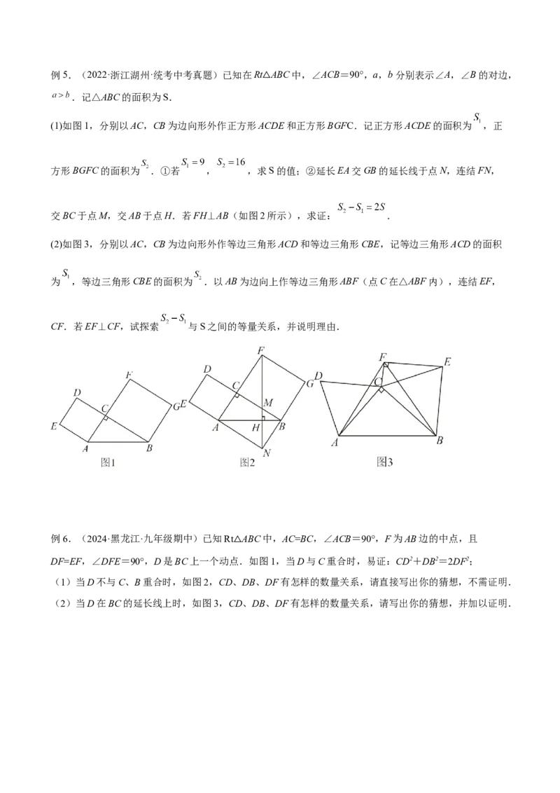 2025年中考数学几何模型综合训练（通用版）专题20全等与相似模型之手拉手模型解读与提分精练（学生版）_2数学总复习_2025中考复习资料_2025年中考数学几何模型综合训练(通用版)