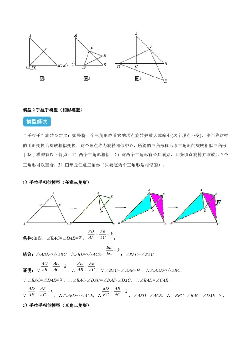 2025年中考数学几何模型综合训练（通用版）专题20全等与相似模型之手拉手模型解读与提分精练（学生版）_2数学总复习_2025中考复习资料_2025年中考数学几何模型综合训练(通用版)