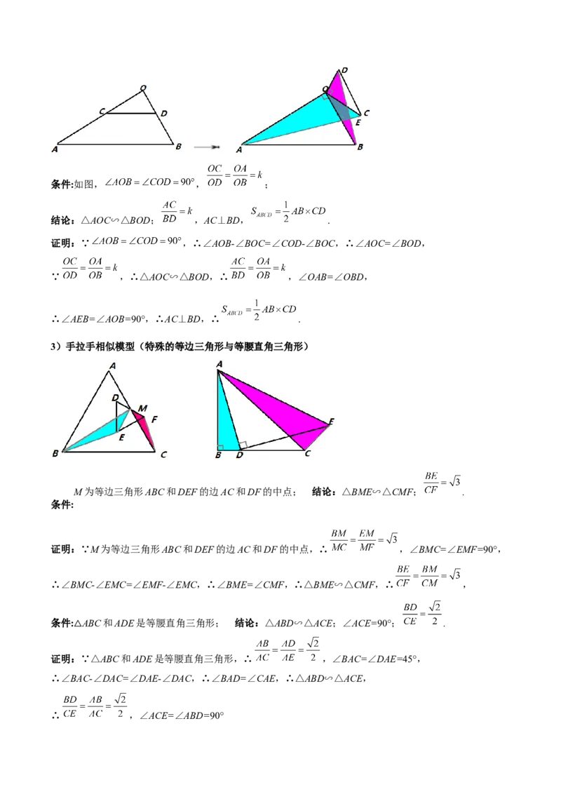 2025年中考数学几何模型综合训练（通用版）专题20全等与相似模型之手拉手模型解读与提分精练（学生版）_2数学总复习_2025中考复习资料_2025年中考数学几何模型综合训练(通用版)