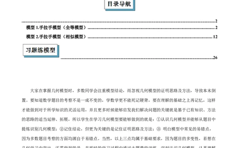 2025年中考数学几何模型综合训练（通用版）专题20全等与相似模型之手拉手模型解读与提分精练（学生版）_2数学总复习_2025中考复习资料_2025年中考数学几何模型综合训练(通用版)