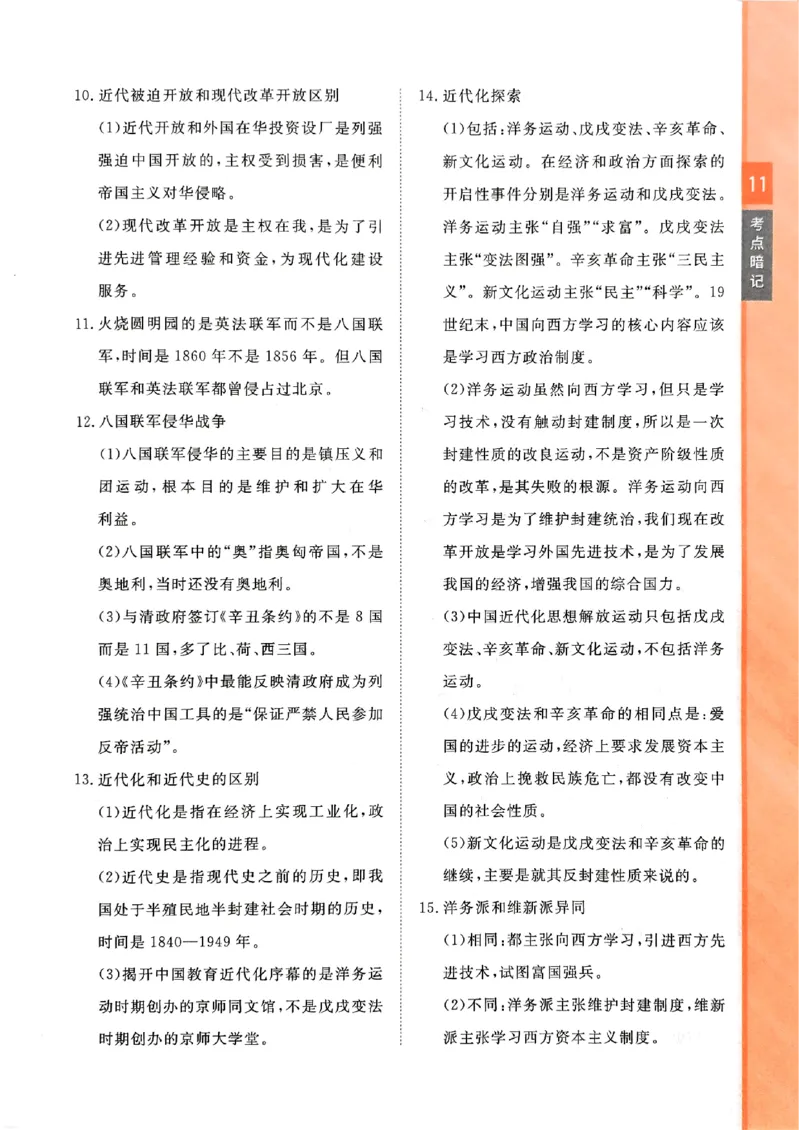 一飞冲天-初中学业水平考查-历史考点暗记_《一飞冲天-中考专项》2026版_一飞冲天-中考专项（2026版）