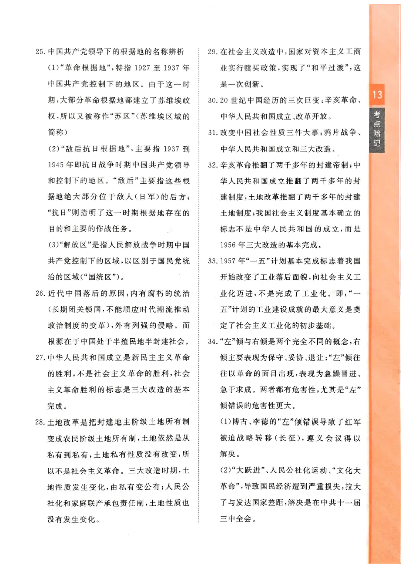 一飞冲天-初中学业水平考查-历史考点暗记_《一飞冲天-中考专项》2026版_一飞冲天-中考专项（2026版）