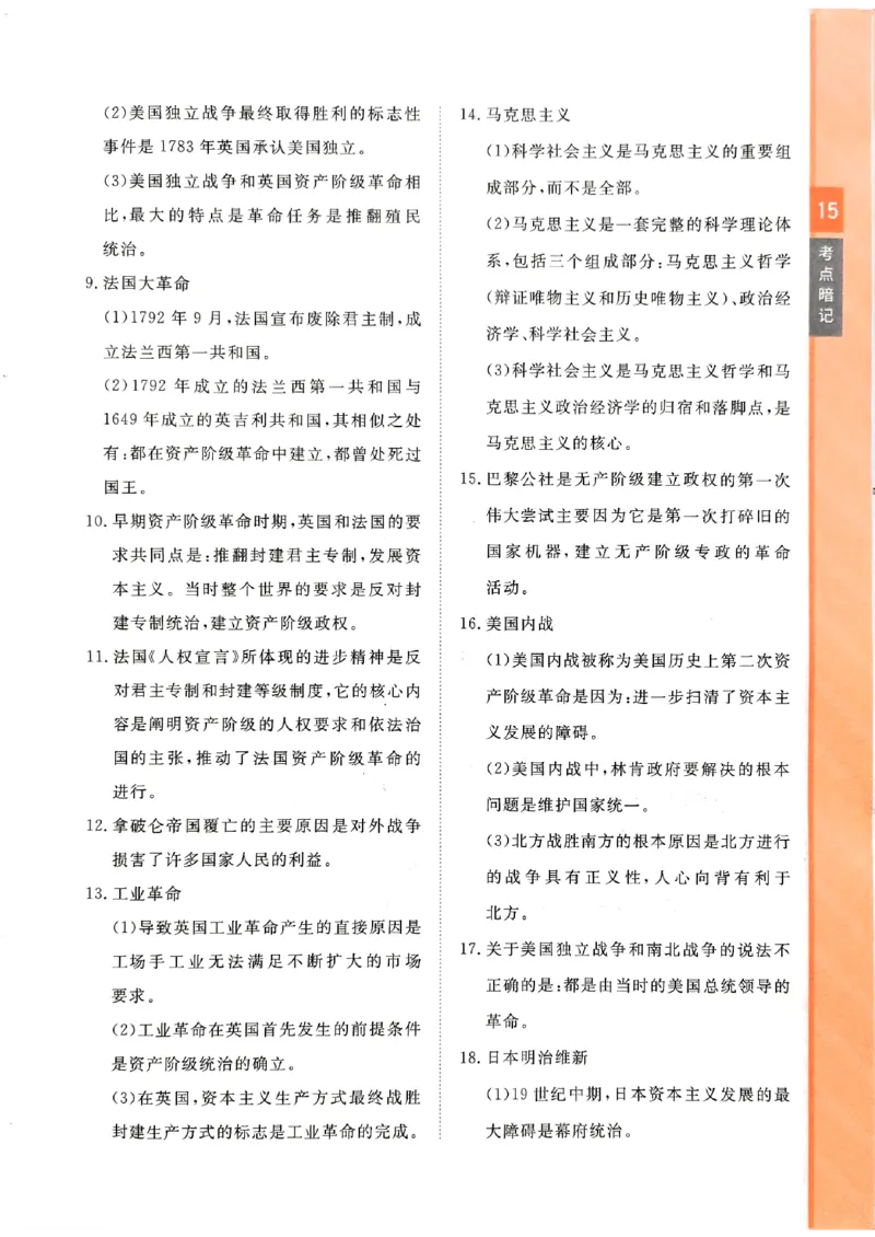 一飞冲天-初中学业水平考查-历史考点暗记_《一飞冲天-中考专项》2026版_一飞冲天-中考专项（2026版）