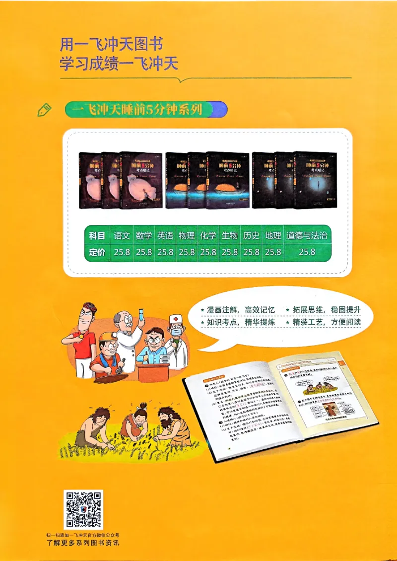 一飞冲天-初中学业水平考查-历史考点暗记_《一飞冲天-中考专项》2026版_一飞冲天-中考专项（2026版）