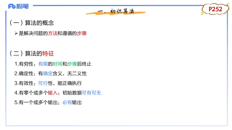 1-1.28日晚&middot;理论精讲-数据结构与算法1&middot;阿彬_4-教培资料-26年最新资料-同步更新_科一科二电子资料合集中小幼（笔记真题知识点汇总等）文件多，按需保存_01西米合集_01理论精讲