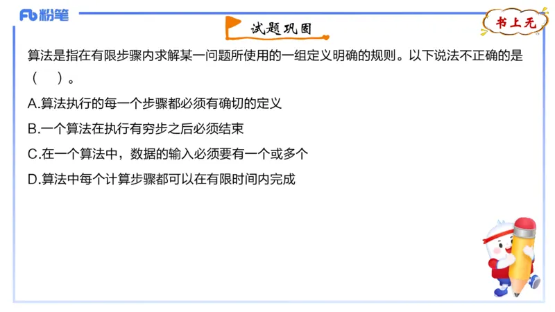1-1.28日晚&middot;理论精讲-数据结构与算法1&middot;阿彬_4-教培资料-26年最新资料-同步更新_科一科二电子资料合集中小幼（笔记真题知识点汇总等）文件多，按需保存_01西米合集_01理论精讲