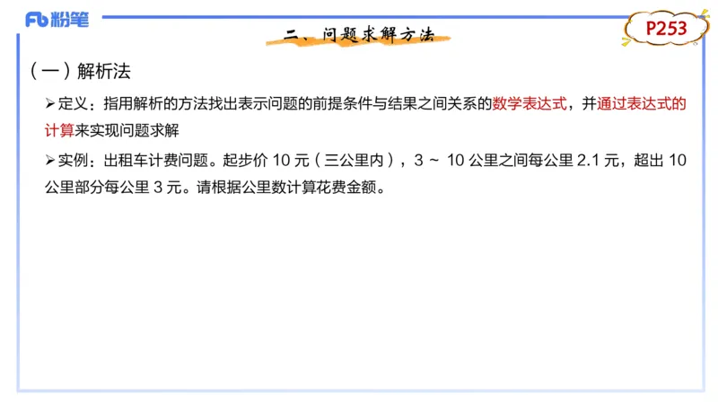 1-1.28日晚&middot;理论精讲-数据结构与算法1&middot;阿彬_4-教培资料-26年最新资料-同步更新_科一科二电子资料合集中小幼（笔记真题知识点汇总等）文件多，按需保存_01西米合集_01理论精讲