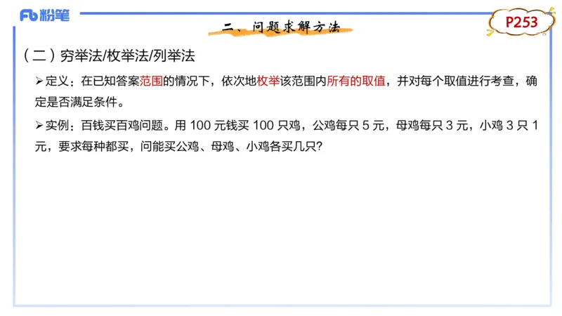 1-1.28日晚&middot;理论精讲-数据结构与算法1&middot;阿彬_4-教培资料-26年最新资料-同步更新_科一科二电子资料合集中小幼（笔记真题知识点汇总等）文件多，按需保存_01西米合集_01理论精讲