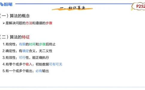 1-1.28日晚&middot;理论精讲-数据结构与算法1&middot;阿彬_4-教培资料-26年最新资料-同步更新_科一科二电子资料合集中小幼（笔记真题知识点汇总等）文件多，按需保存_01西米合集_01理论精讲