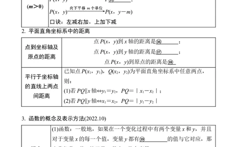 2025年中考数学总复习09平面直角坐标系与函数_2数学总复习_2025中考复习资料_2025年中考二轮数学总复习微专题学案（含答案）