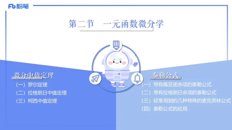 1.18晚-理论精讲-数学分析3-马小宁_4-教培资料-26年最新资料-同步更新_科一科二电子资料合集中小幼（笔记真题知识点汇总等）文件多，按需保存_各机构笔记合集（中小幼）推荐