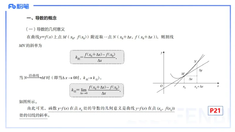 1.18晚-理论精讲-数学分析3-马小宁_4-教培资料-26年最新资料-同步更新_科一科二电子资料合集中小幼（笔记真题知识点汇总等）文件多，按需保存_各机构笔记合集（中小幼）推荐