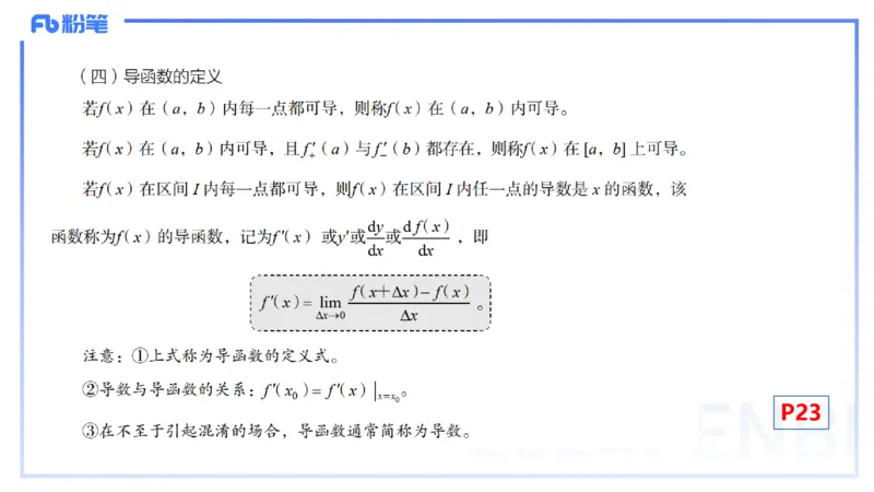 1.18晚-理论精讲-数学分析3-马小宁_4-教培资料-26年最新资料-同步更新_科一科二电子资料合集中小幼（笔记真题知识点汇总等）文件多，按需保存_各机构笔记合集（中小幼）推荐