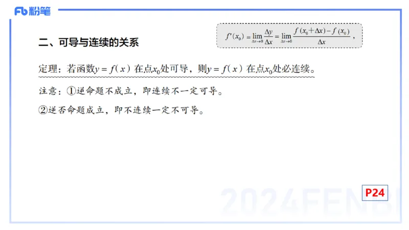 1.18晚-理论精讲-数学分析3-马小宁_4-教培资料-26年最新资料-同步更新_科一科二电子资料合集中小幼（笔记真题知识点汇总等）文件多，按需保存_各机构笔记合集（中小幼）推荐