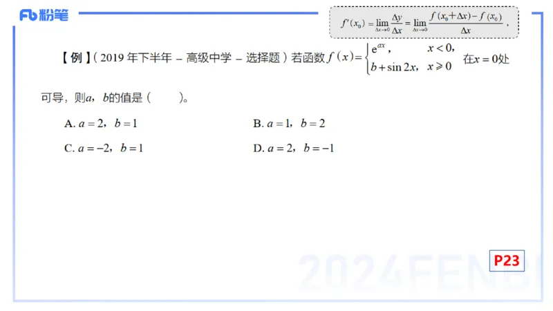 1.18晚-理论精讲-数学分析3-马小宁_4-教培资料-26年最新资料-同步更新_科一科二电子资料合集中小幼（笔记真题知识点汇总等）文件多，按需保存_各机构笔记合集（中小幼）推荐