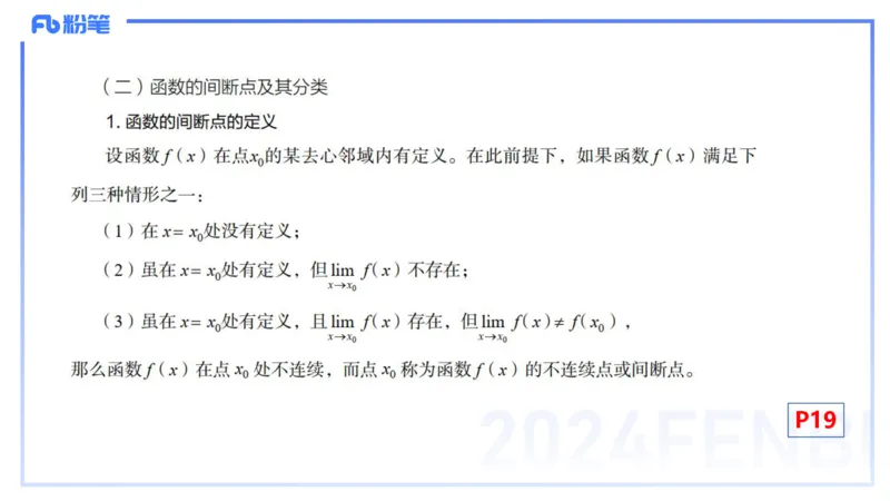 1.18晚-理论精讲-数学分析3-马小宁_4-教培资料-26年最新资料-同步更新_科一科二电子资料合集中小幼（笔记真题知识点汇总等）文件多，按需保存_各机构笔记合集（中小幼）推荐