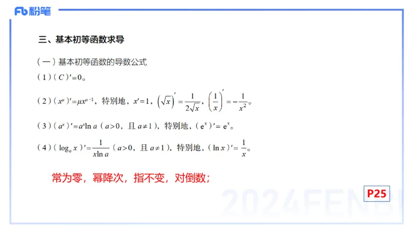 1.18晚-理论精讲-数学分析3-马小宁_4-教培资料-26年最新资料-同步更新_科一科二电子资料合集中小幼（笔记真题知识点汇总等）文件多，按需保存_各机构笔记合集（中小幼）推荐