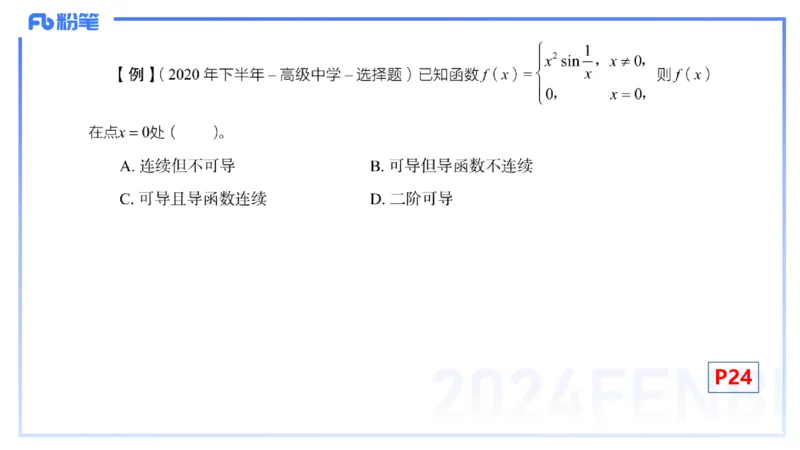 1.18晚-理论精讲-数学分析3-马小宁_4-教培资料-26年最新资料-同步更新_科一科二电子资料合集中小幼（笔记真题知识点汇总等）文件多，按需保存_各机构笔记合集（中小幼）推荐