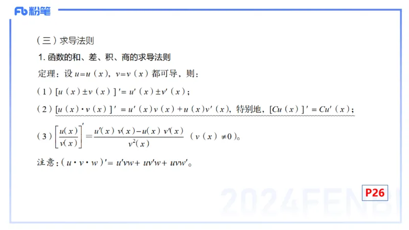 1.18晚-理论精讲-数学分析3-马小宁_4-教培资料-26年最新资料-同步更新_科一科二电子资料合集中小幼（笔记真题知识点汇总等）文件多，按需保存_各机构笔记合集（中小幼）推荐