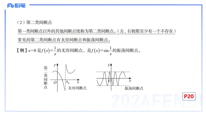 1.18晚-理论精讲-数学分析3-马小宁_4-教培资料-26年最新资料-同步更新_科一科二电子资料合集中小幼（笔记真题知识点汇总等）文件多，按需保存_各机构笔记合集（中小幼）推荐