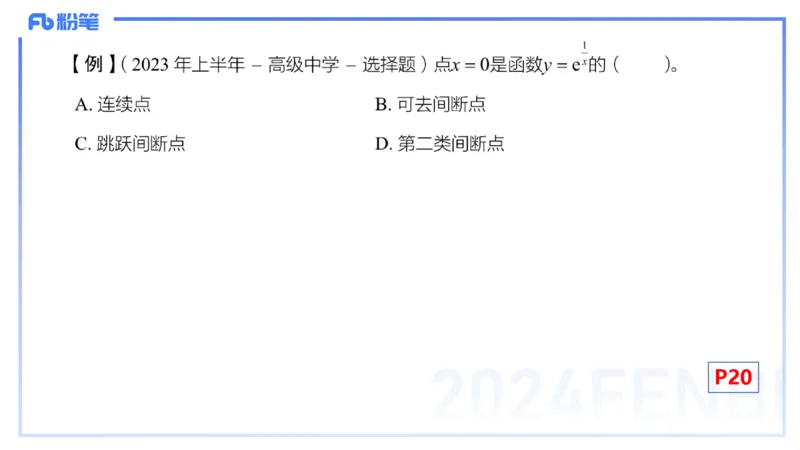 1.18晚-理论精讲-数学分析3-马小宁_4-教培资料-26年最新资料-同步更新_科一科二电子资料合集中小幼（笔记真题知识点汇总等）文件多，按需保存_各机构笔记合集（中小幼）推荐