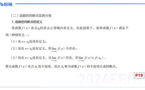 1.18晚-理论精讲-数学分析3-马小宁_4-教培资料-26年最新资料-同步更新_科一科二电子资料合集中小幼（笔记真题知识点汇总等）文件多，按需保存_各机构笔记合集（中小幼）推荐