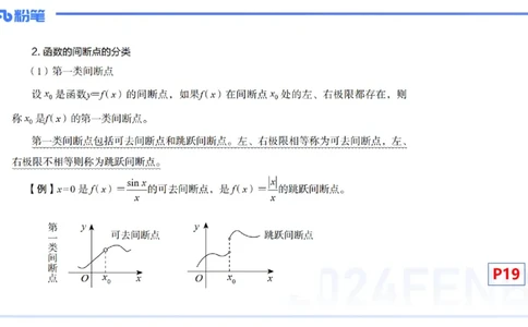 1.18晚-理论精讲-数学分析3-马小宁_4-教培资料-26年最新资料-同步更新_科一科二电子资料合集中小幼（笔记真题知识点汇总等）文件多，按需保存_各机构笔记合集（中小幼）推荐