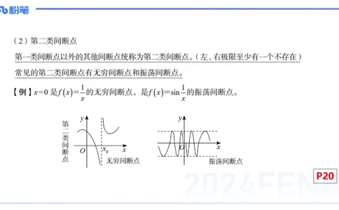 1.18晚-理论精讲-数学分析3-马小宁_4-教培资料-26年最新资料-同步更新_科一科二电子资料合集中小幼（笔记真题知识点汇总等）文件多，按需保存_各机构笔记合集（中小幼）推荐