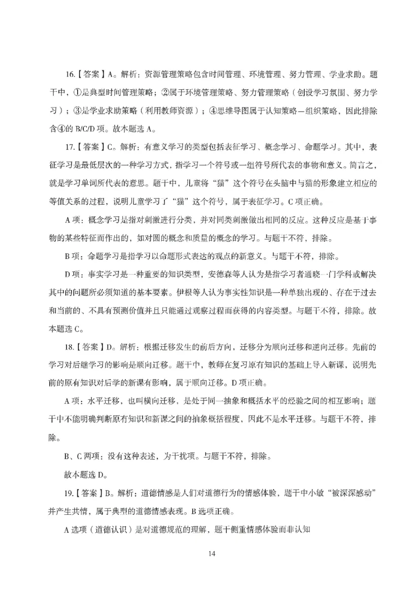 答案-中学-教育知识-模拟卷2_教资_36🔥26上：各机构教资笔试押题汇总（西米学府汇总）_26上教资：中学押题汇总(1)_3.中学-模拟6套卷-J姜（完结）
