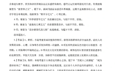 答案-中学-教育知识-模拟卷2_教资_36🔥26上：各机构教资笔试押题汇总（西米学府汇总）_26上教资：中学押题汇总(1)_3.中学-模拟6套卷-J姜（完结）