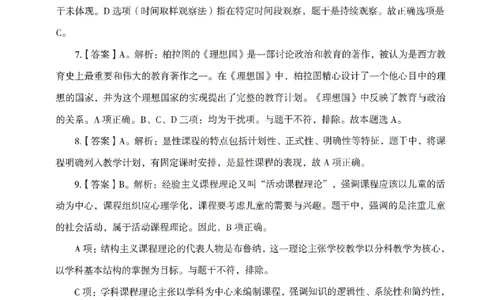 答案-中学-教育知识-模拟卷2_教资_36🔥26上：各机构教资笔试押题汇总（西米学府汇总）_26上教资：中学押题汇总(1)_3.中学-模拟6套卷-J姜（完结）