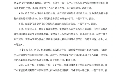 答案-中学-教育知识-模拟卷2_教资_36🔥26上：各机构教资笔试押题汇总（西米学府汇总）_26上教资：中学押题汇总(1)_3.中学-模拟6套卷-J姜（完结）