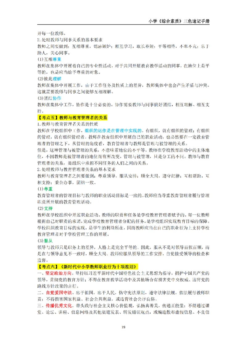 教师资格《小学综合素质》三色速记手册_扫描版_教资_教资笔试三色速记手册