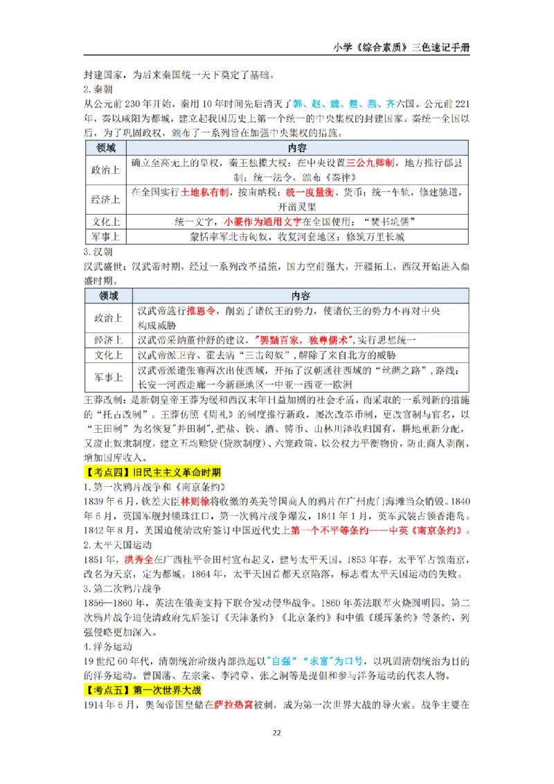 教师资格《小学综合素质》三色速记手册_扫描版_教资_教资笔试三色速记手册