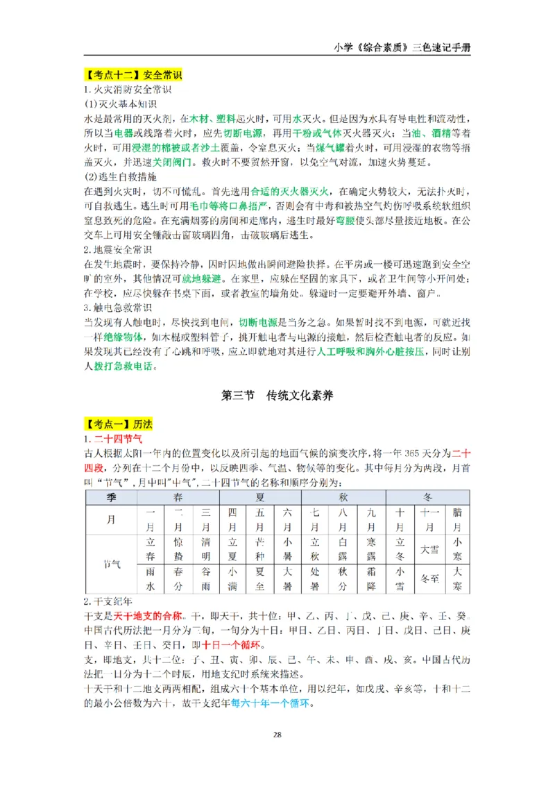 教师资格《小学综合素质》三色速记手册_扫描版_教资_教资笔试三色速记手册