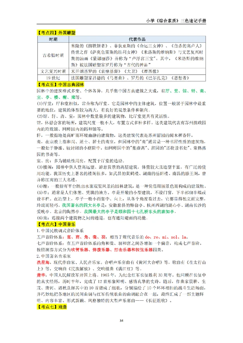 教师资格《小学综合素质》三色速记手册_扫描版_教资_教资笔试三色速记手册