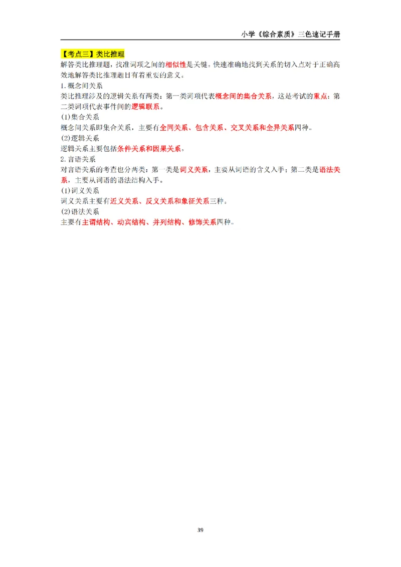 教师资格《小学综合素质》三色速记手册_扫描版_教资_教资笔试三色速记手册