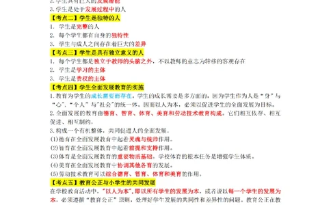 教师资格《小学综合素质》三色速记手册_扫描版_教资_教资笔试三色速记手册