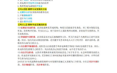 教师资格《小学综合素质》三色速记手册_扫描版_教资_教资笔试三色速记手册