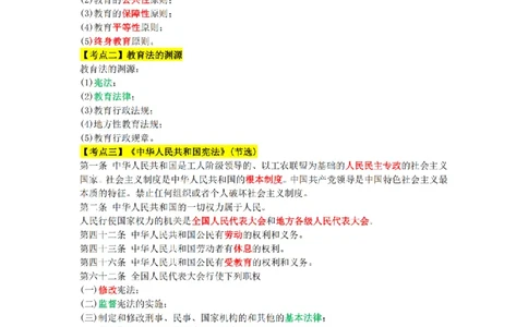 教师资格《小学综合素质》三色速记手册_扫描版_教资_教资笔试三色速记手册