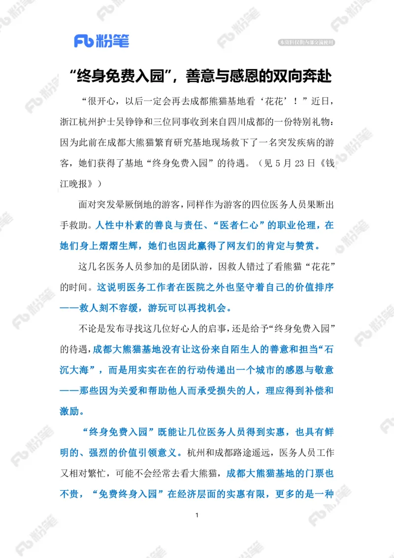 2023.5.26终身免费入园看大熊猫（标注版）_2026考公资料_（10）粉笔_2025粉笔国考省考980（课＋笔记）_粉笔980（25多省）_1、粉笔时政_2、F晨读时政_2023年_05月