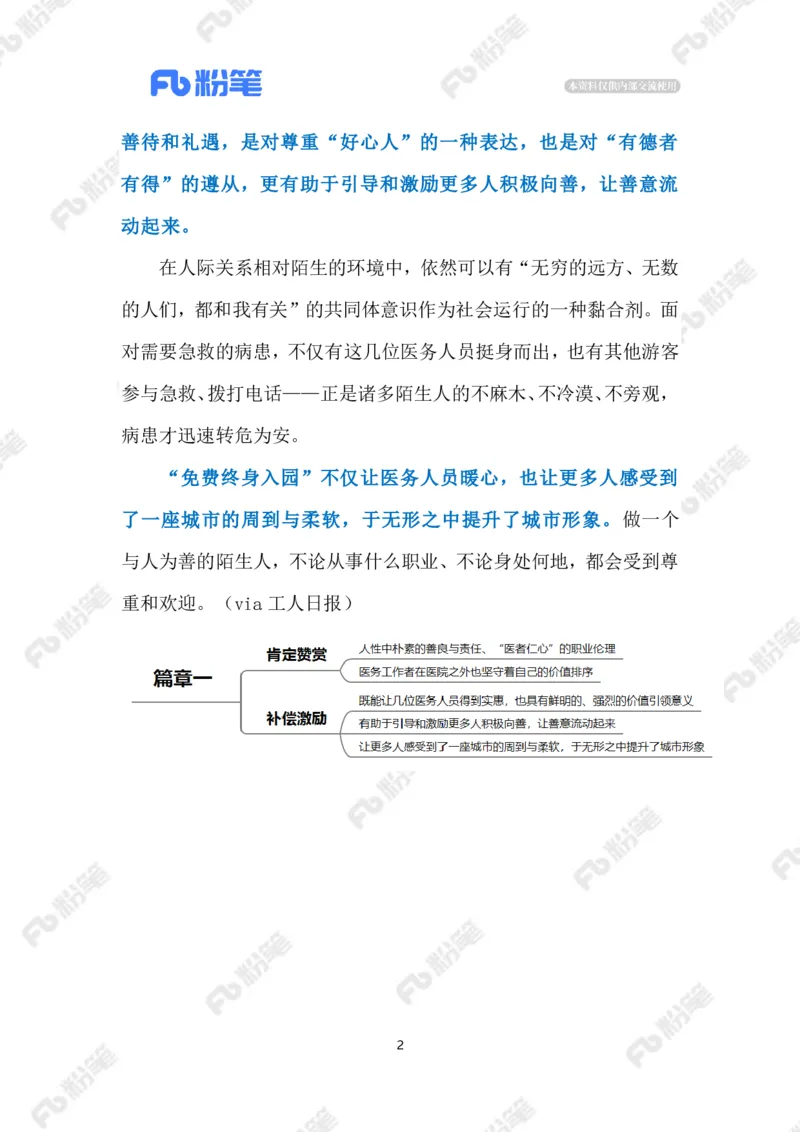 2023.5.26终身免费入园看大熊猫（标注版）_2026考公资料_（10）粉笔_2025粉笔国考省考980（课＋笔记）_粉笔980（25多省）_1、粉笔时政_2、F晨读时政_2023年_05月