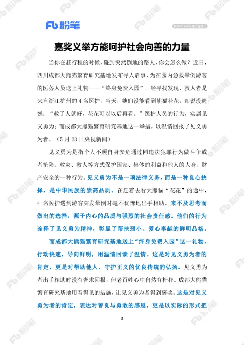 2023.5.26终身免费入园看大熊猫（标注版）_2026考公资料_（10）粉笔_2025粉笔国考省考980（课＋笔记）_粉笔980（25多省）_1、粉笔时政_2、F晨读时政_2023年_05月