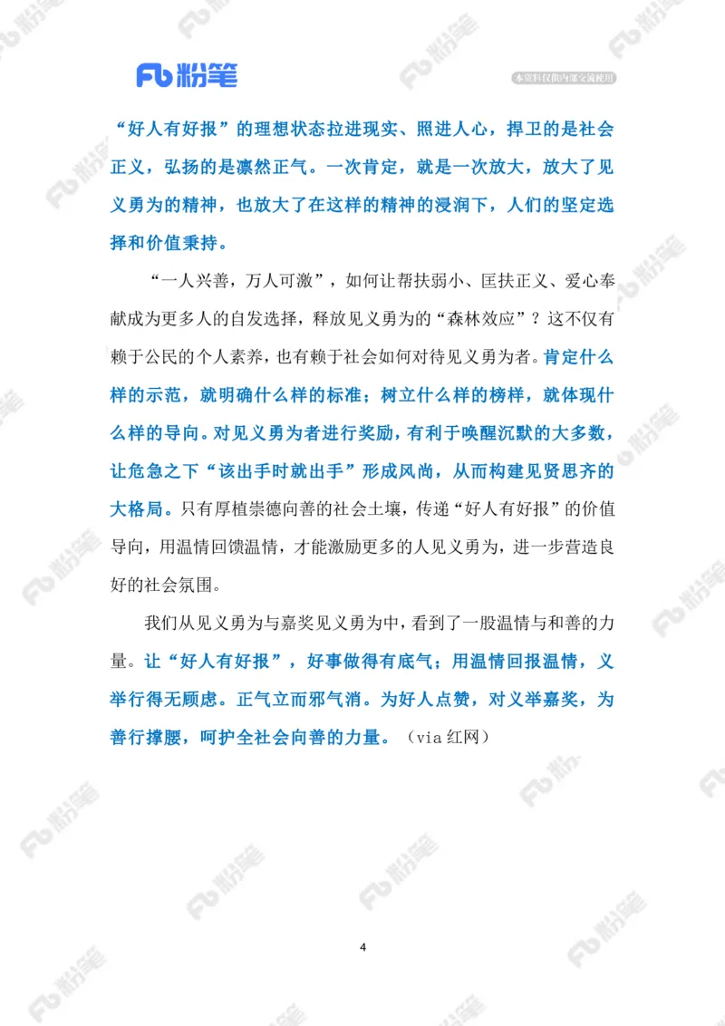 2023.5.26终身免费入园看大熊猫（标注版）_2026考公资料_（10）粉笔_2025粉笔国考省考980（课＋笔记）_粉笔980（25多省）_1、粉笔时政_2、F晨读时政_2023年_05月