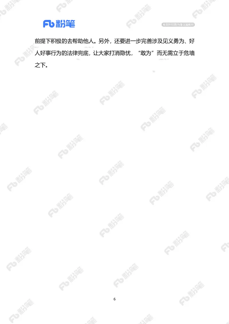 2023.5.26终身免费入园看大熊猫（标注版）_2026考公资料_（10）粉笔_2025粉笔国考省考980（课＋笔记）_粉笔980（25多省）_1、粉笔时政_2、F晨读时政_2023年_05月