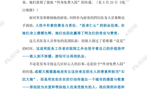 2023.5.26终身免费入园看大熊猫（标注版）_2026考公资料_（10）粉笔_2025粉笔国考省考980（课＋笔记）_粉笔980（25多省）_1、粉笔时政_2、F晨读时政_2023年_05月